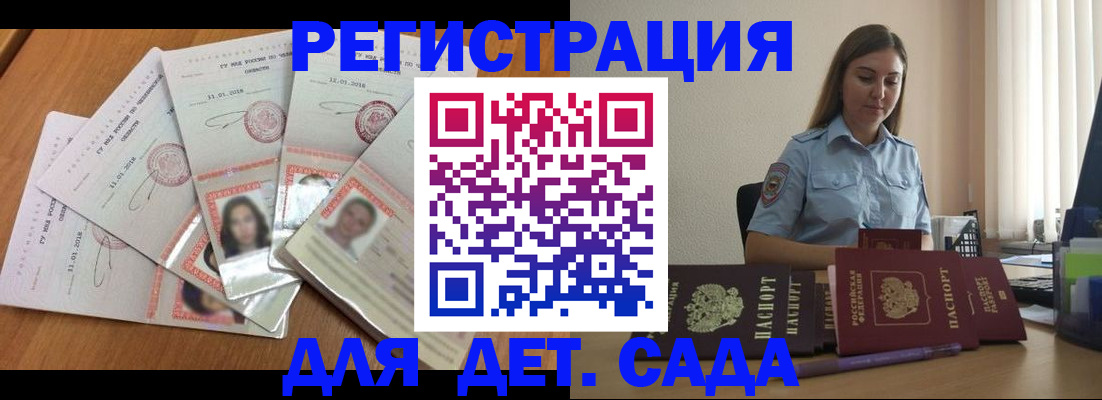 регистрация для дет. сада в Вытегре